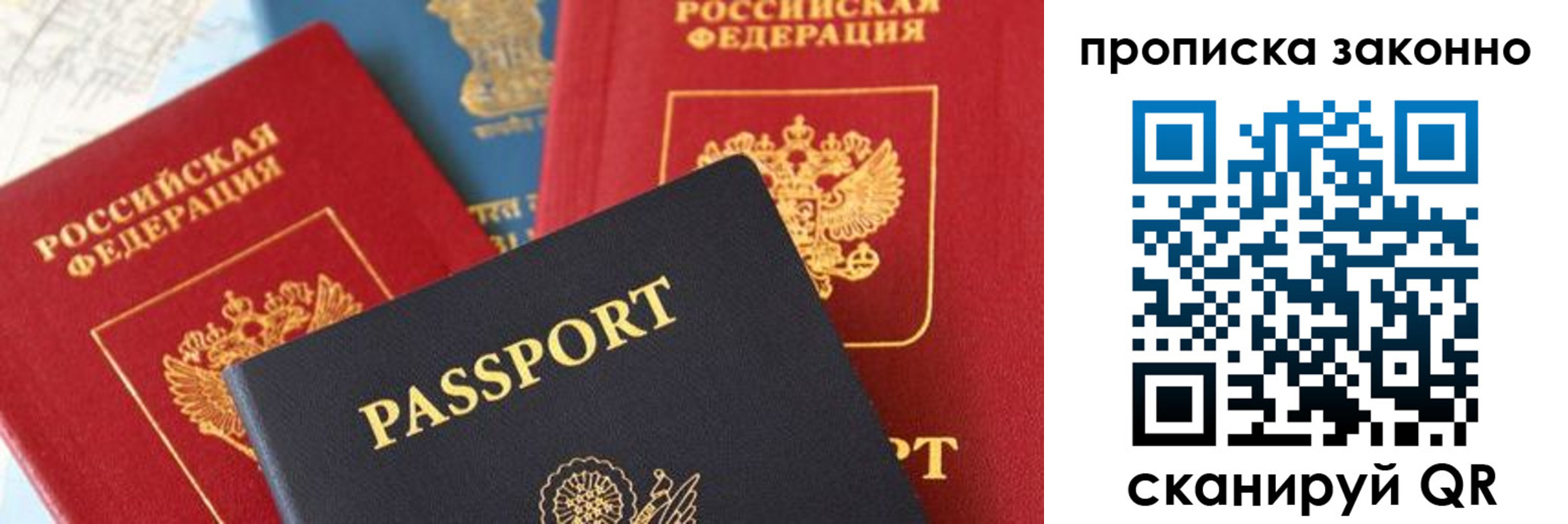 прописка регистрация в Истре