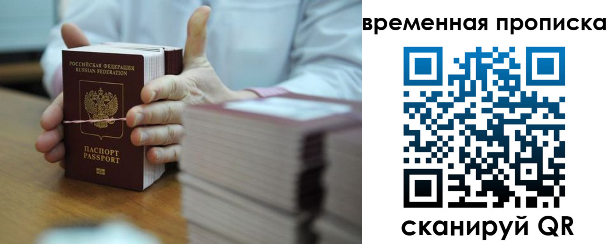 временная регистрация законно в Истре