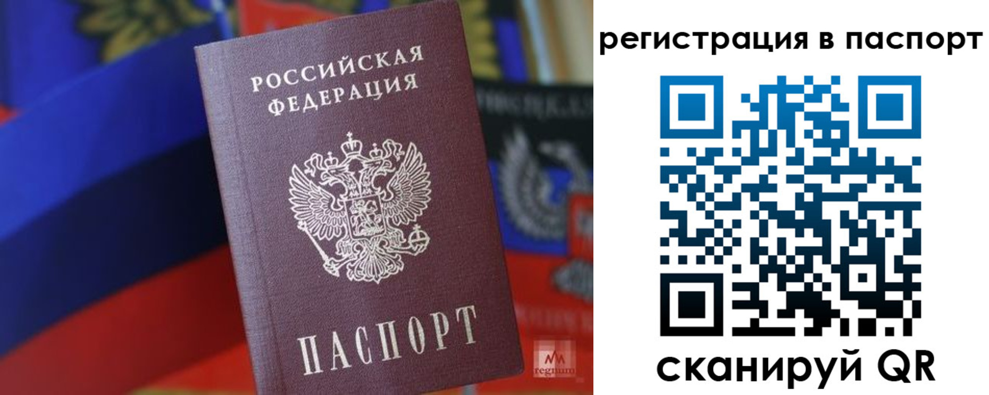 прописка паспорт в Истре