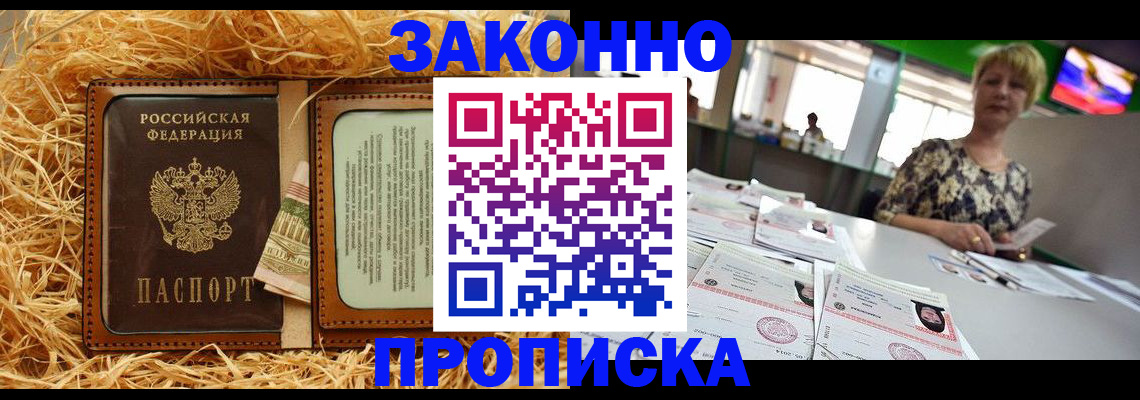 временная регистрация для всех в Истре