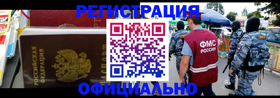 прописка регистрация в Истре