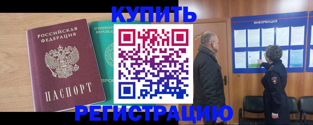 прописка регистрация в Истре