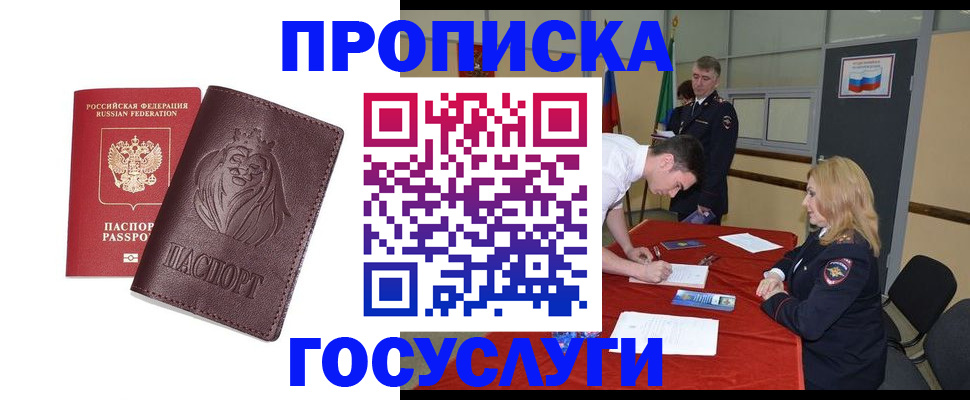 временная регистрация недорого в Истре